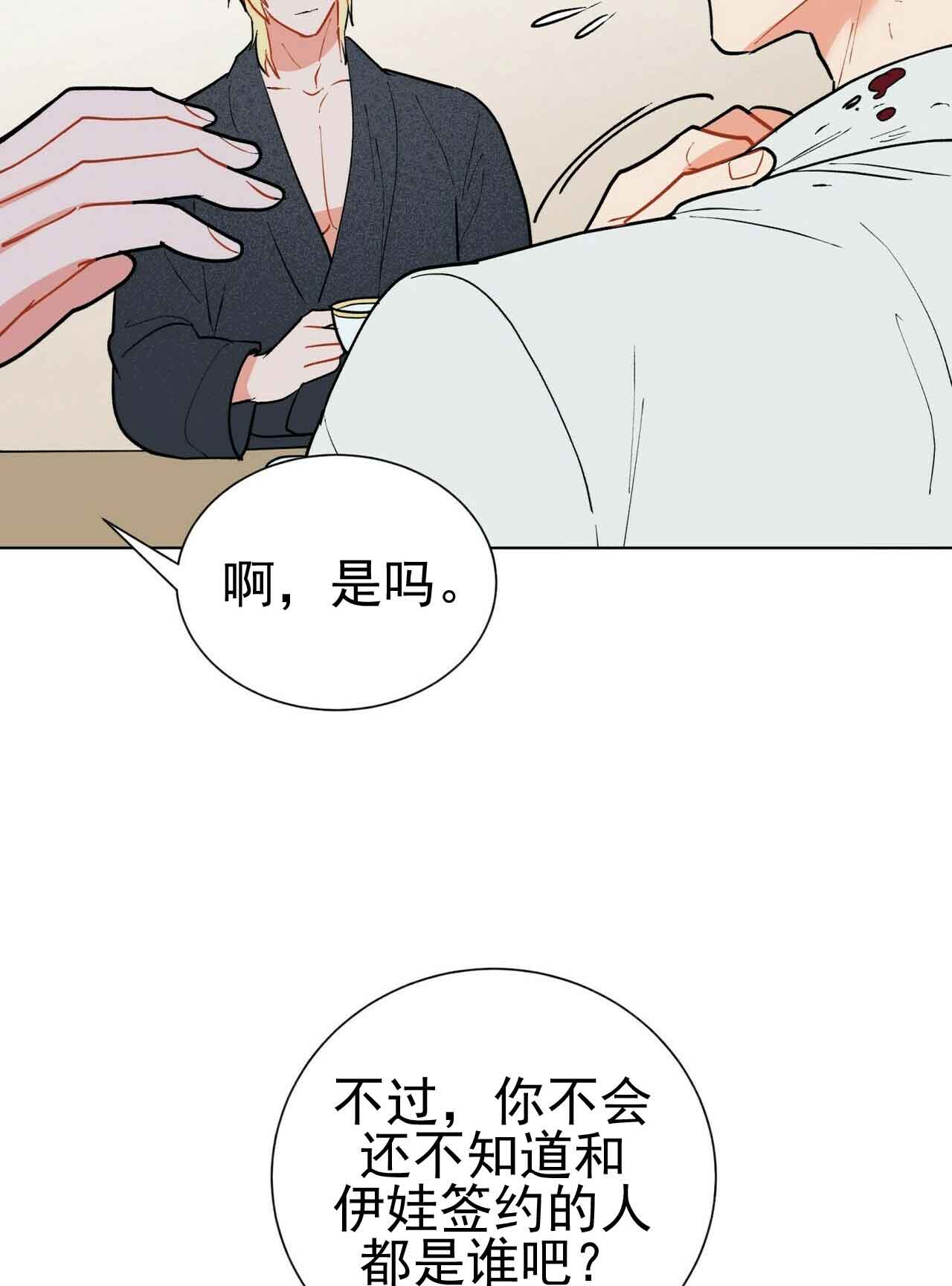 《地狱一步》第29话 第3页