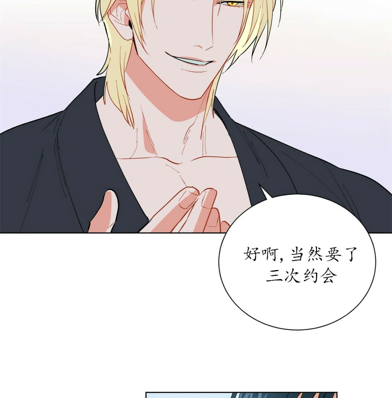 《地狱一步》第33话 第2页