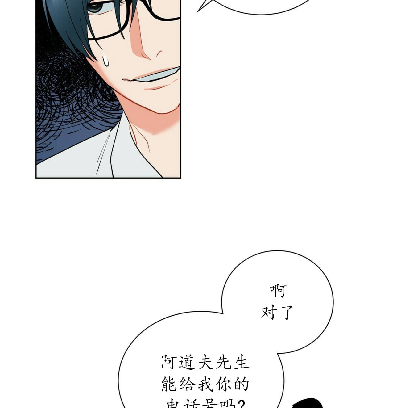 《地狱一步》第33话 第6页