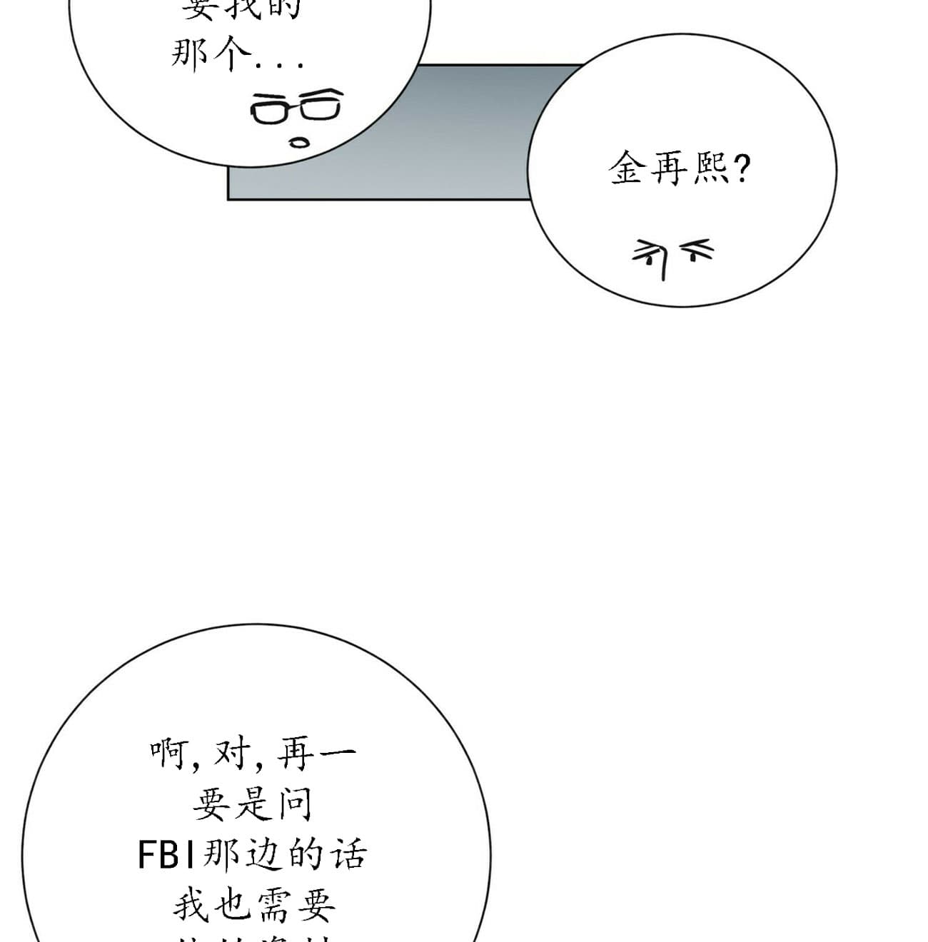 《地狱一步》第33话 第8页