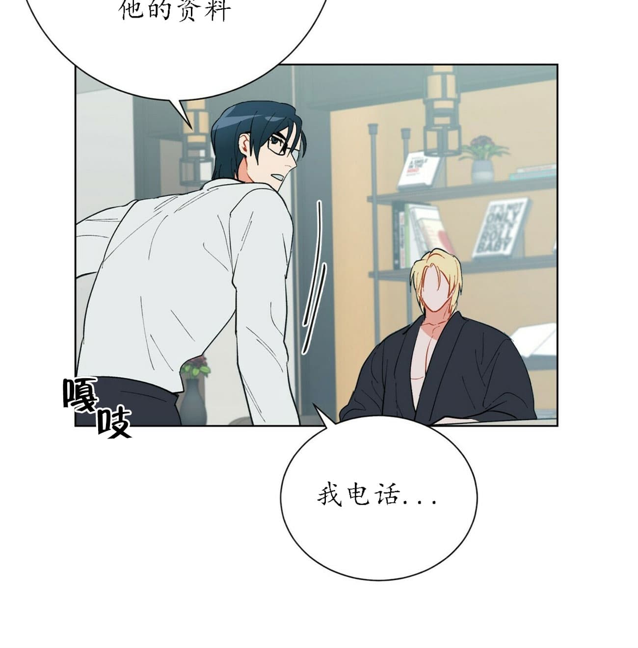 《地狱一步》第33话 第9页