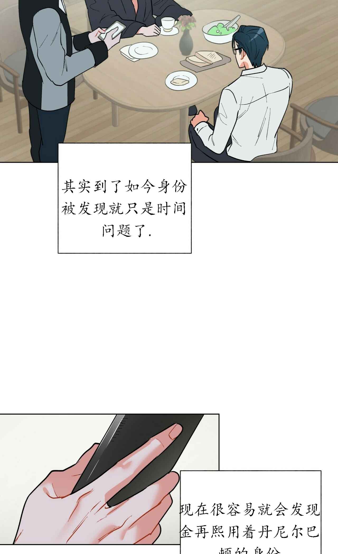 《地狱一步》第31话 第19页