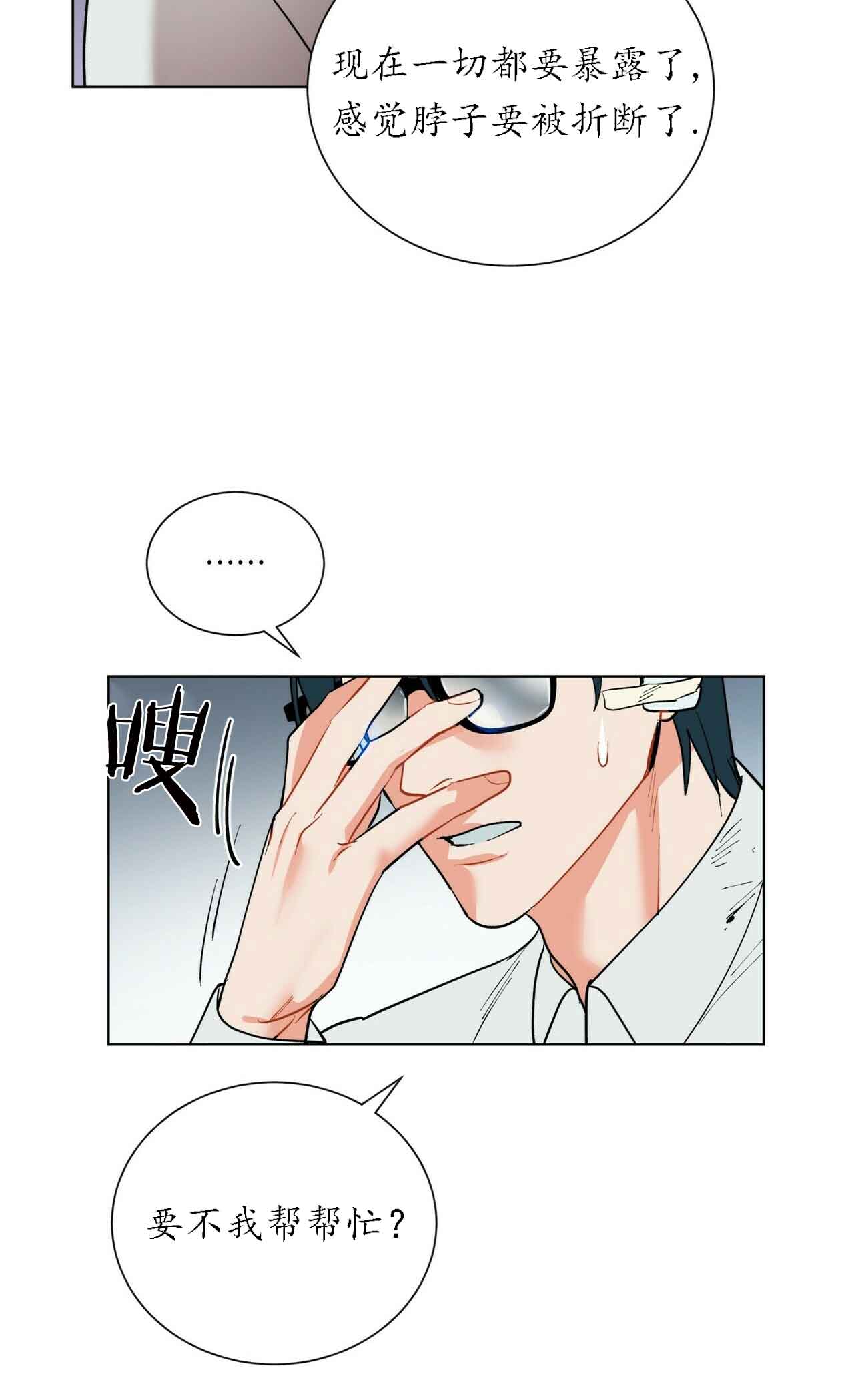 《地狱一步》第31话 第21页