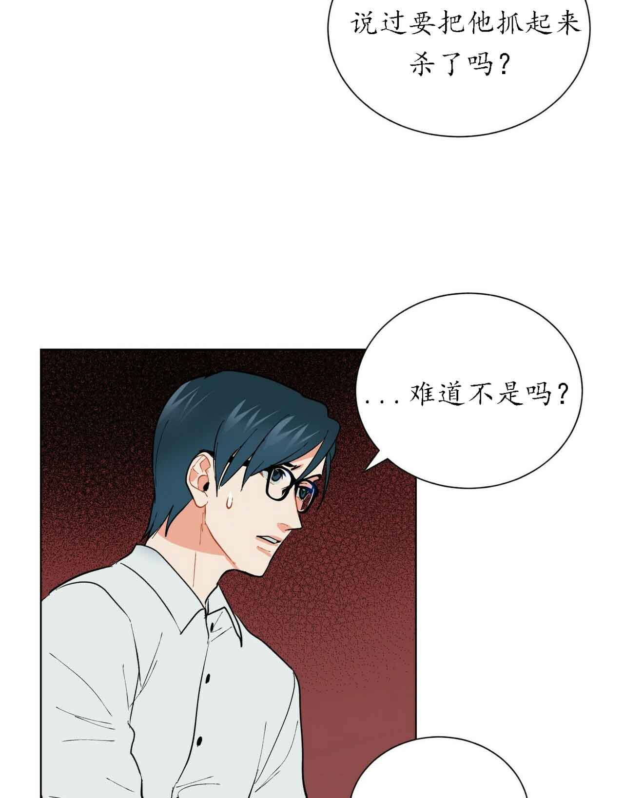 《地狱一步》第31话 第3页