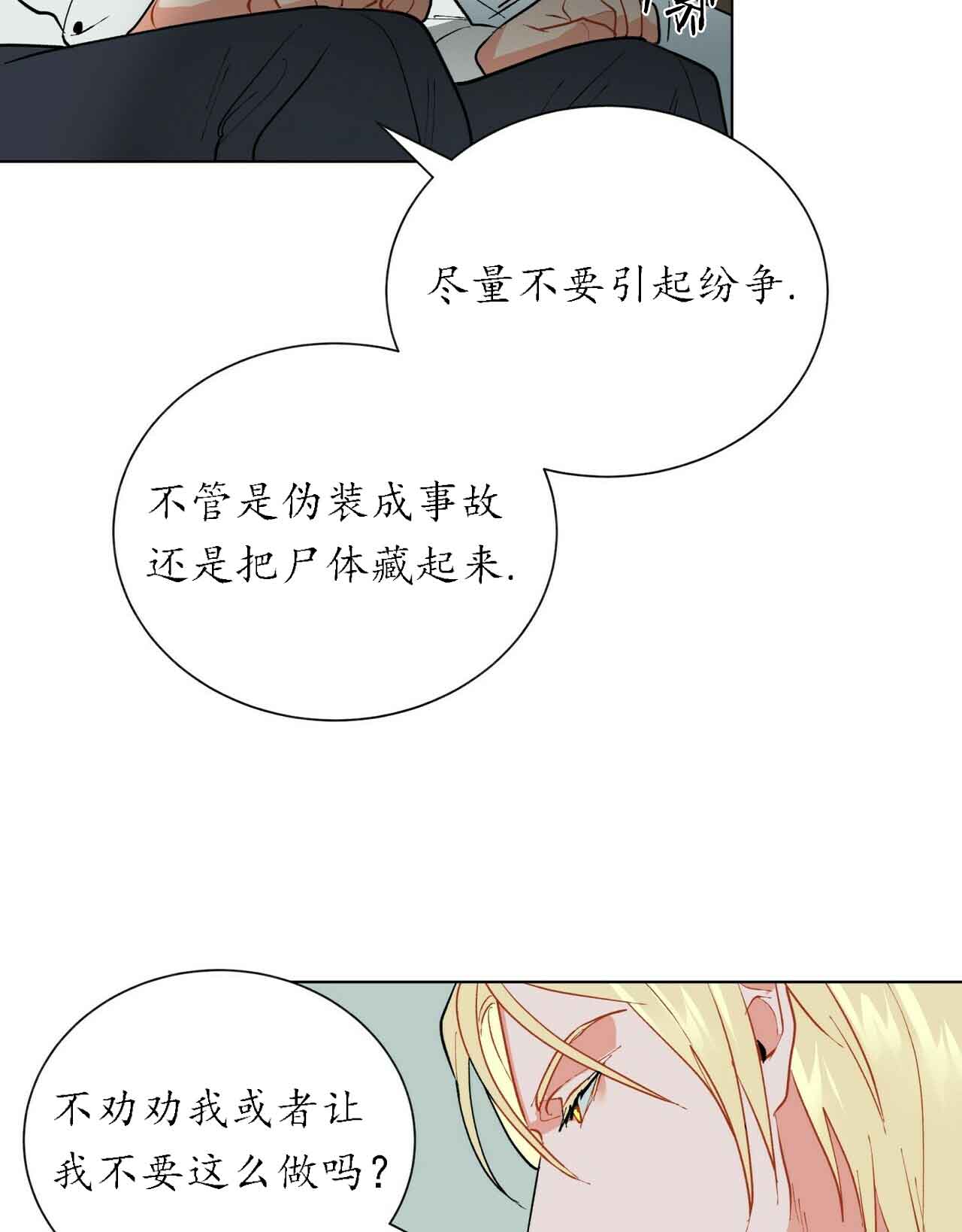 《地狱一步》第31话 第6页