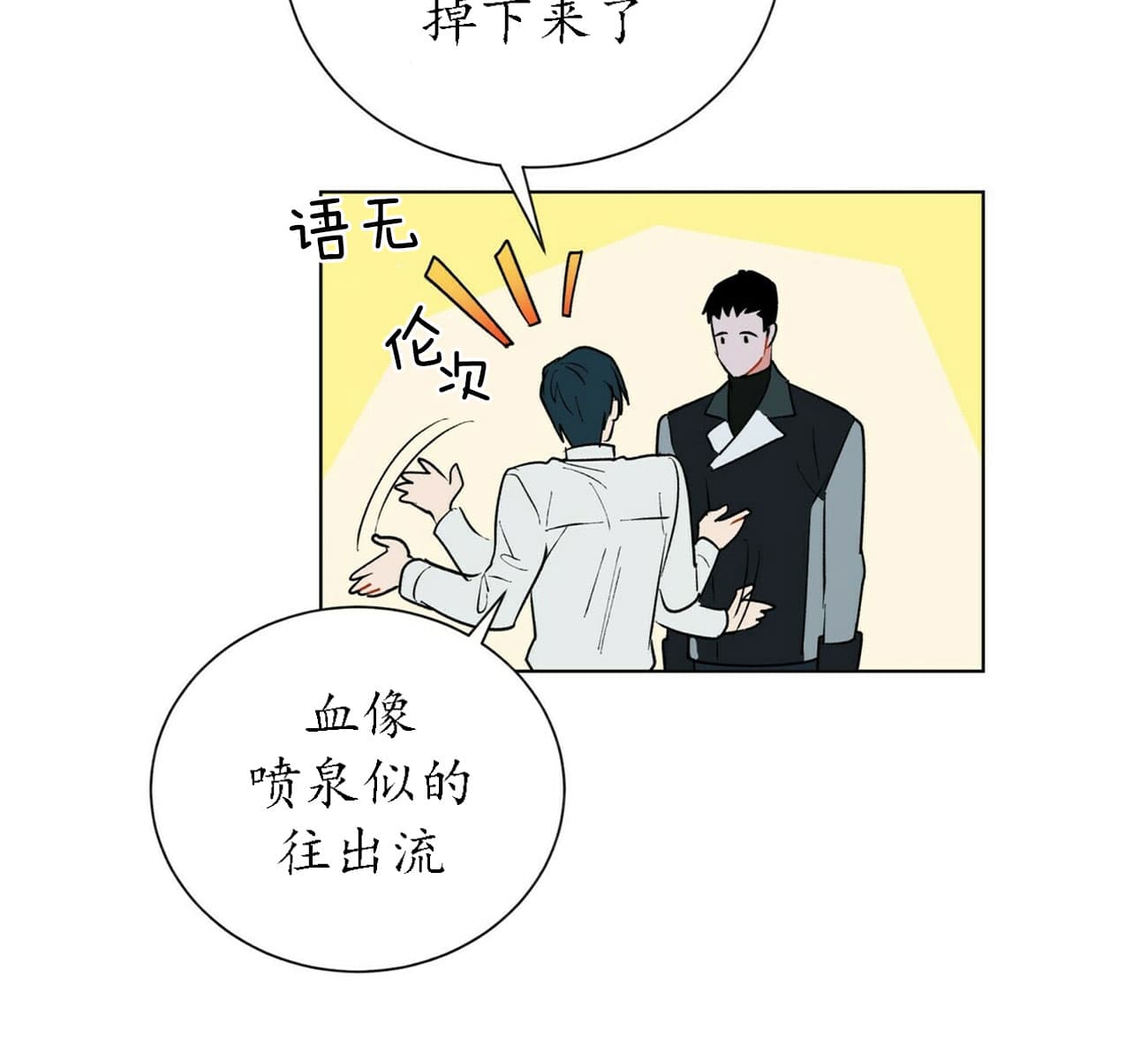 《地狱一步》第34话 第15页