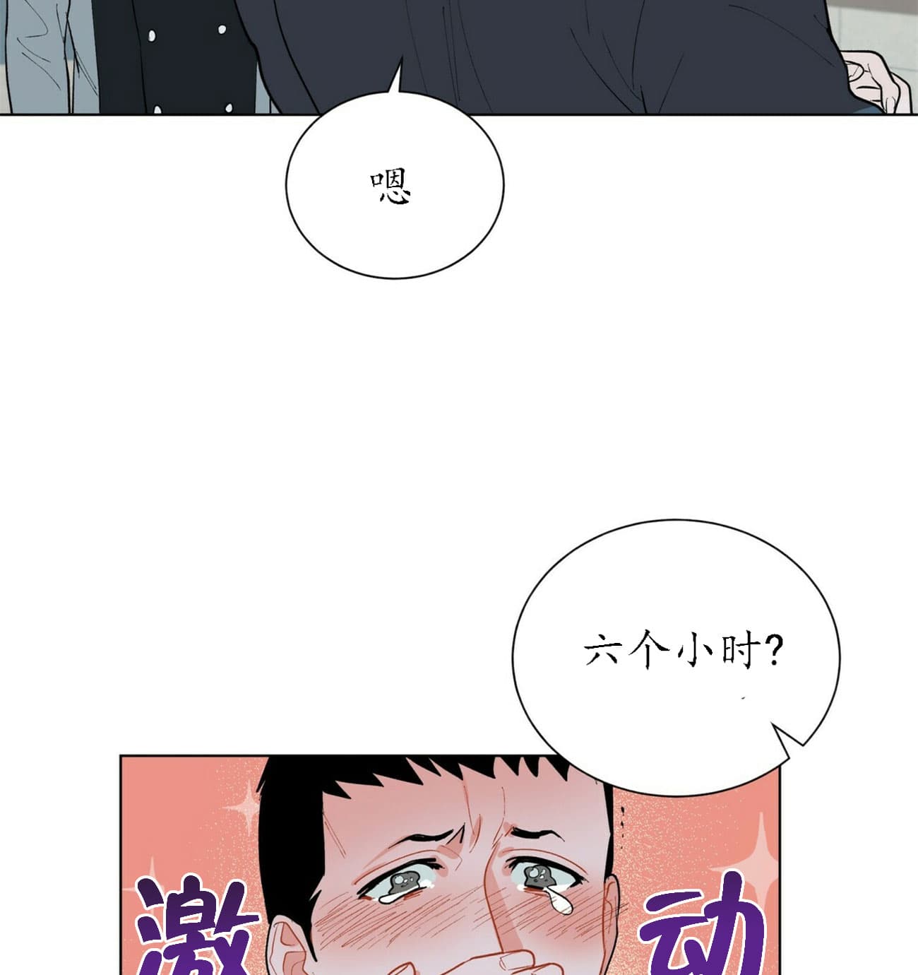 《地狱一步》第34话 第25页