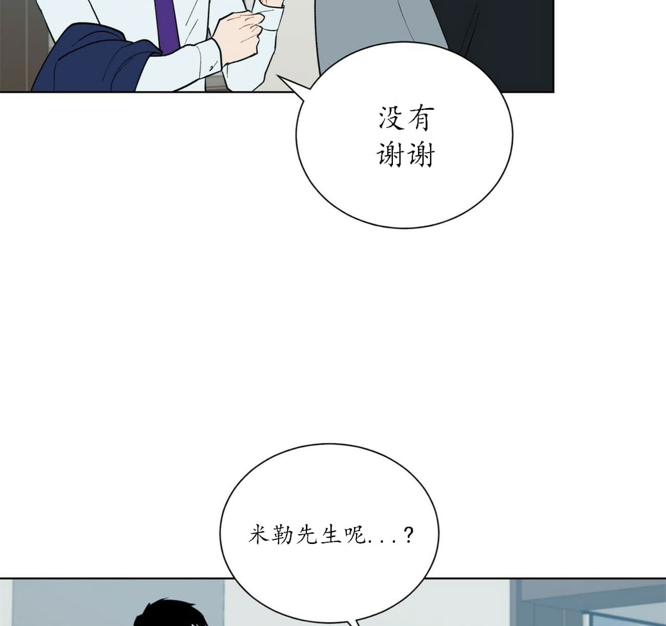 《地狱一步》第35话 第10页