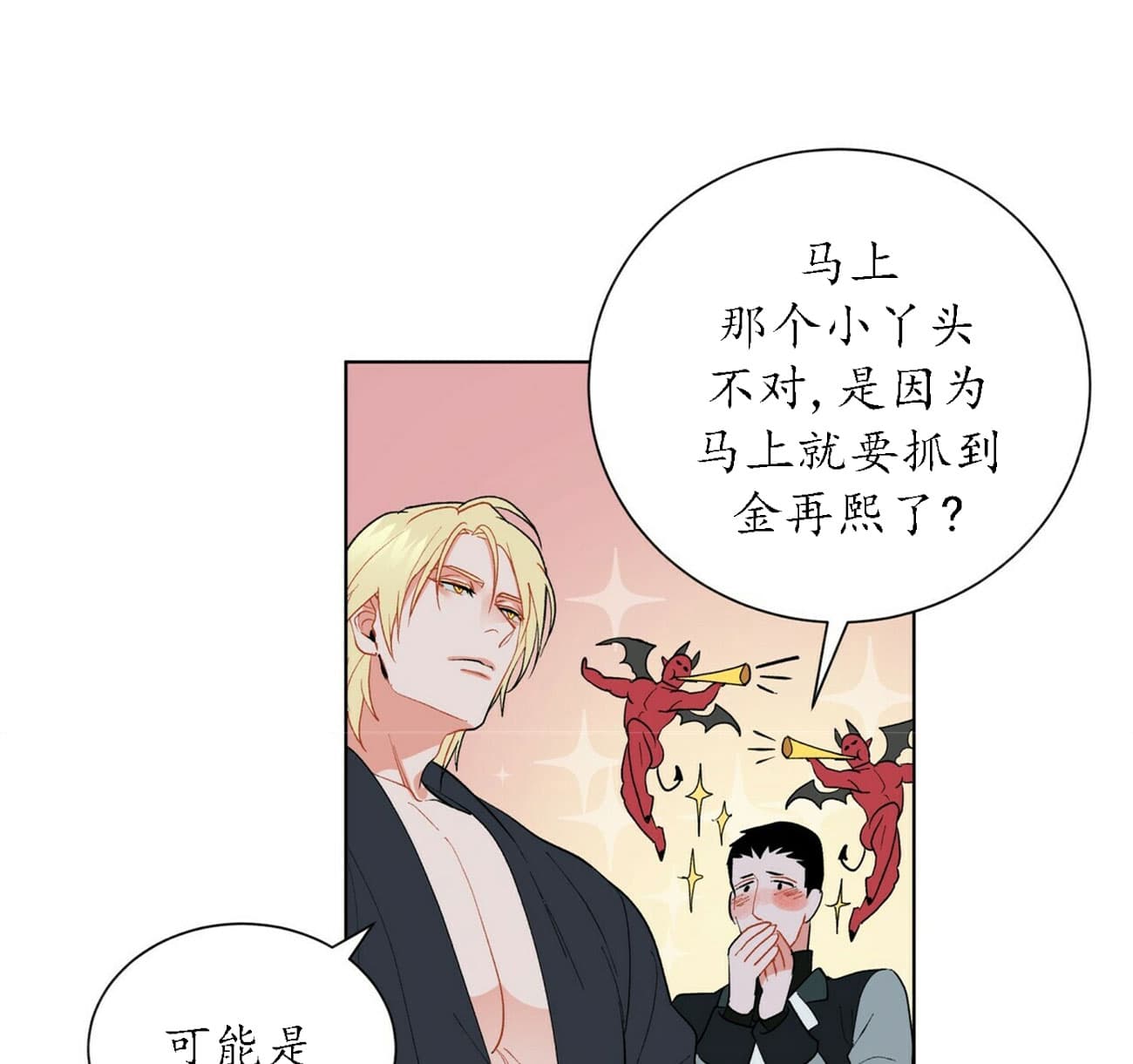 《地狱一步》第35话 第1页