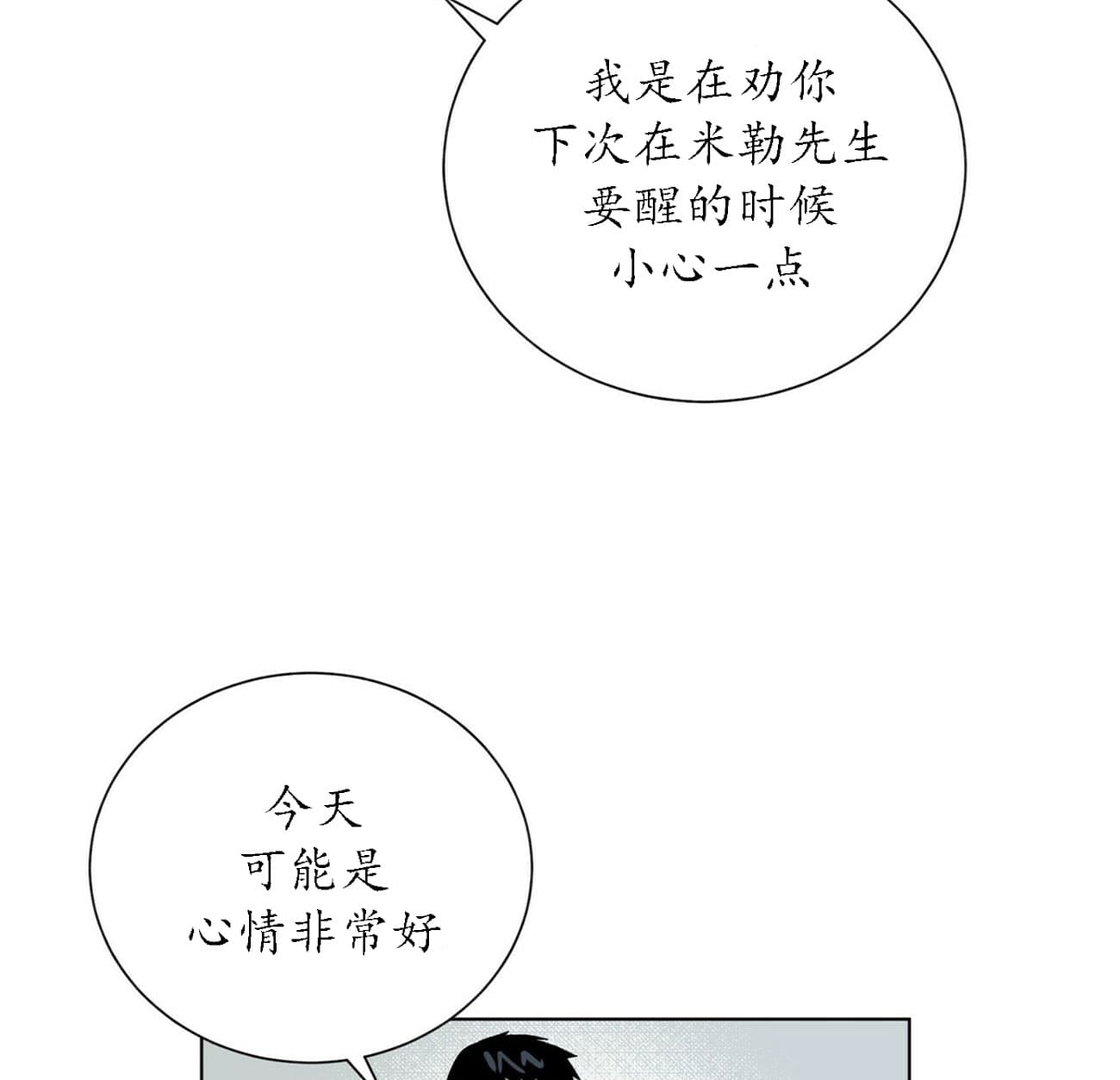 《地狱一步》第35话 第20页