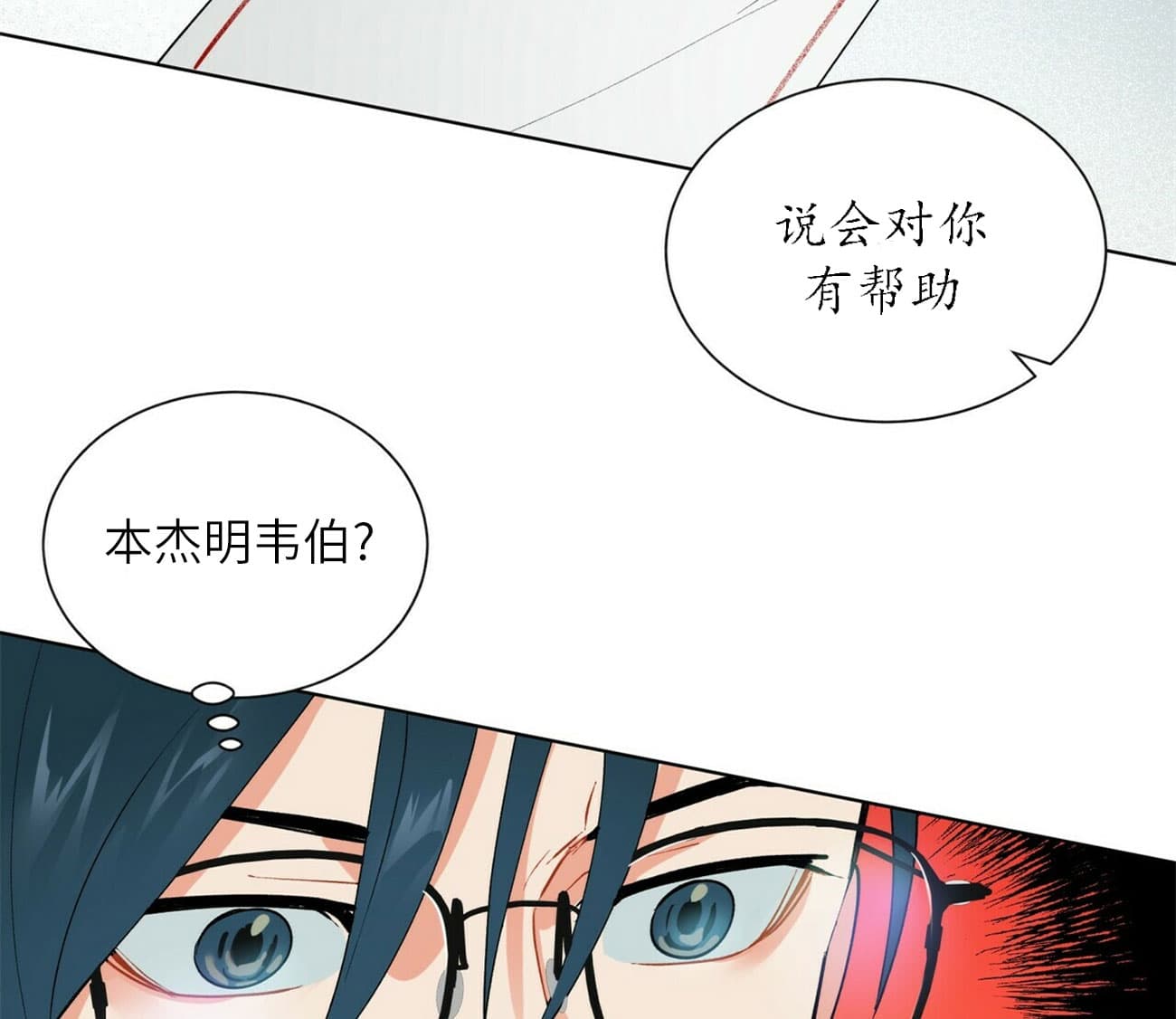 《地狱一步》第35话 第25页