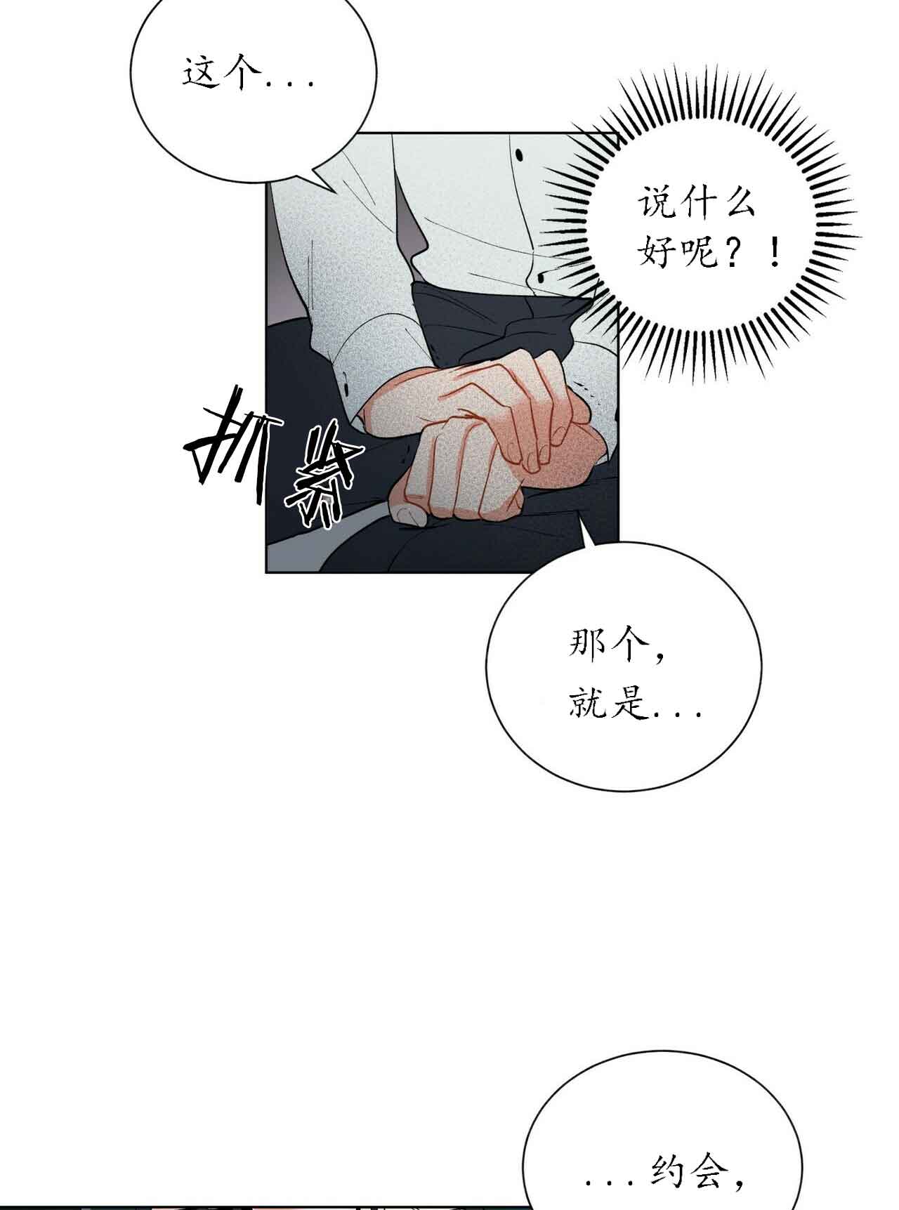 《地狱一步》第32话 第16页