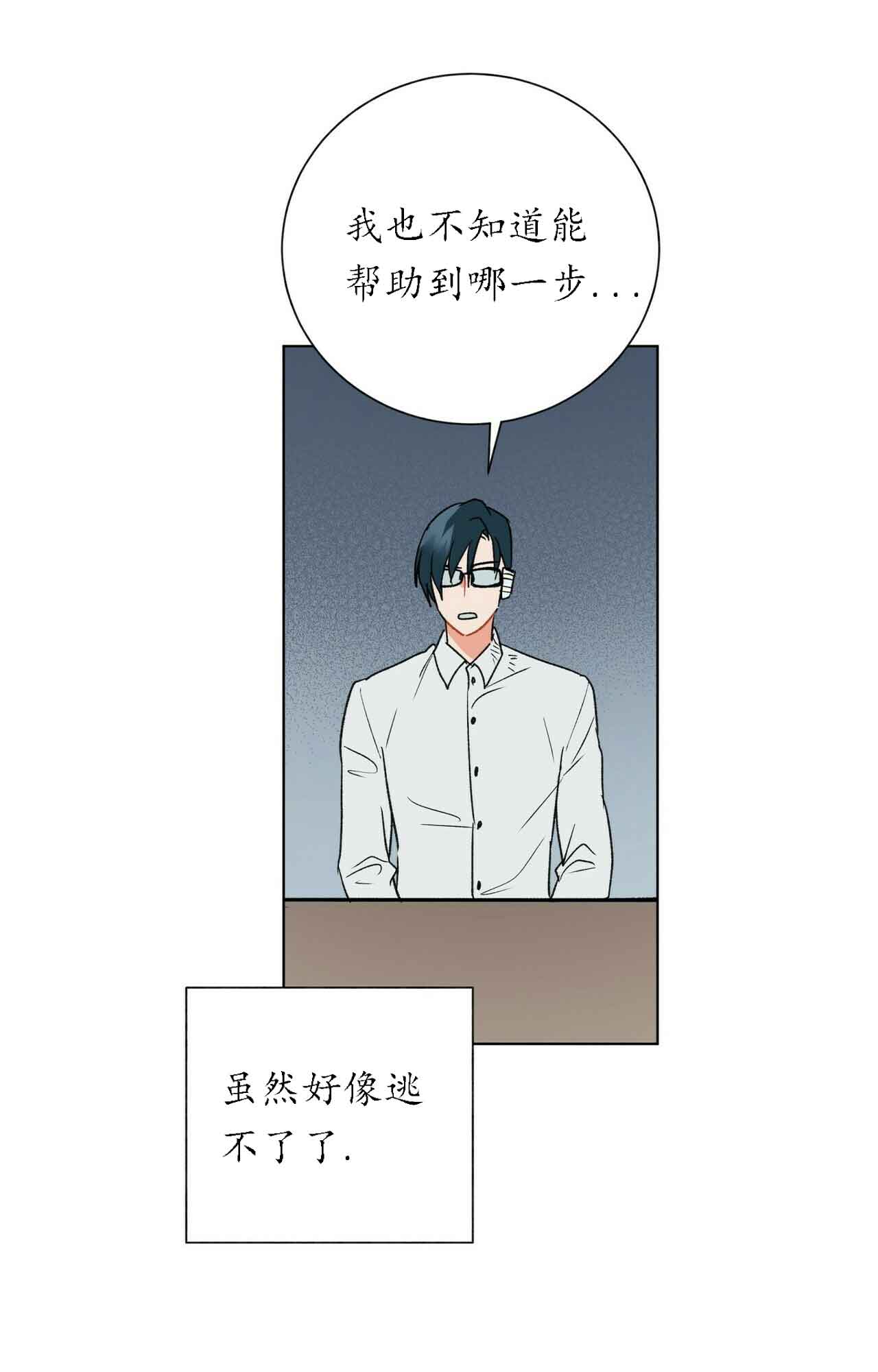 《地狱一步》第32话 第2页