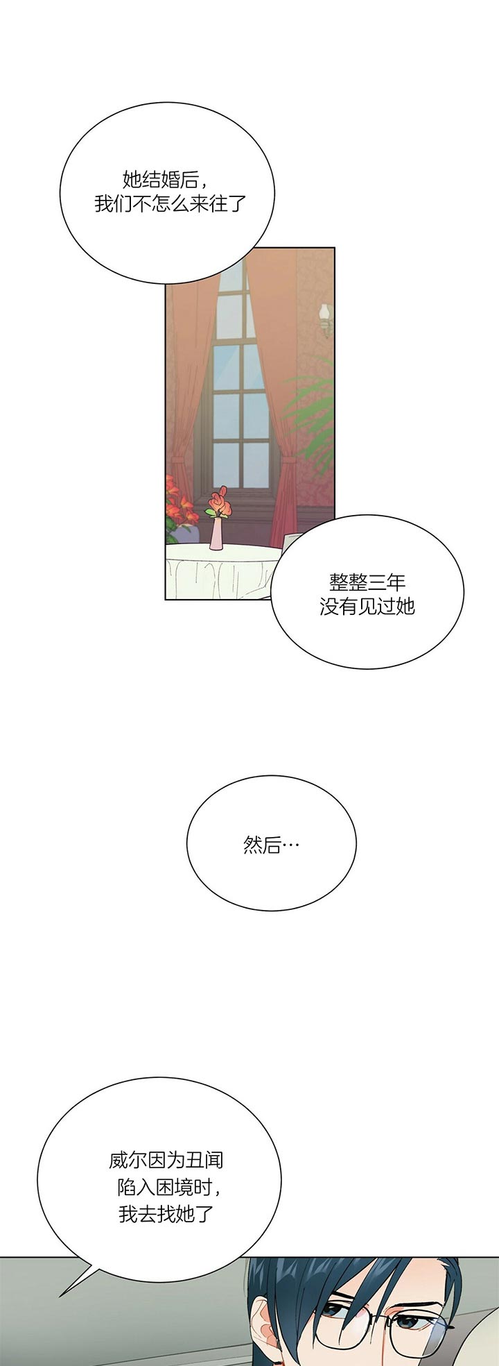 《地狱一步》第39话 第5页