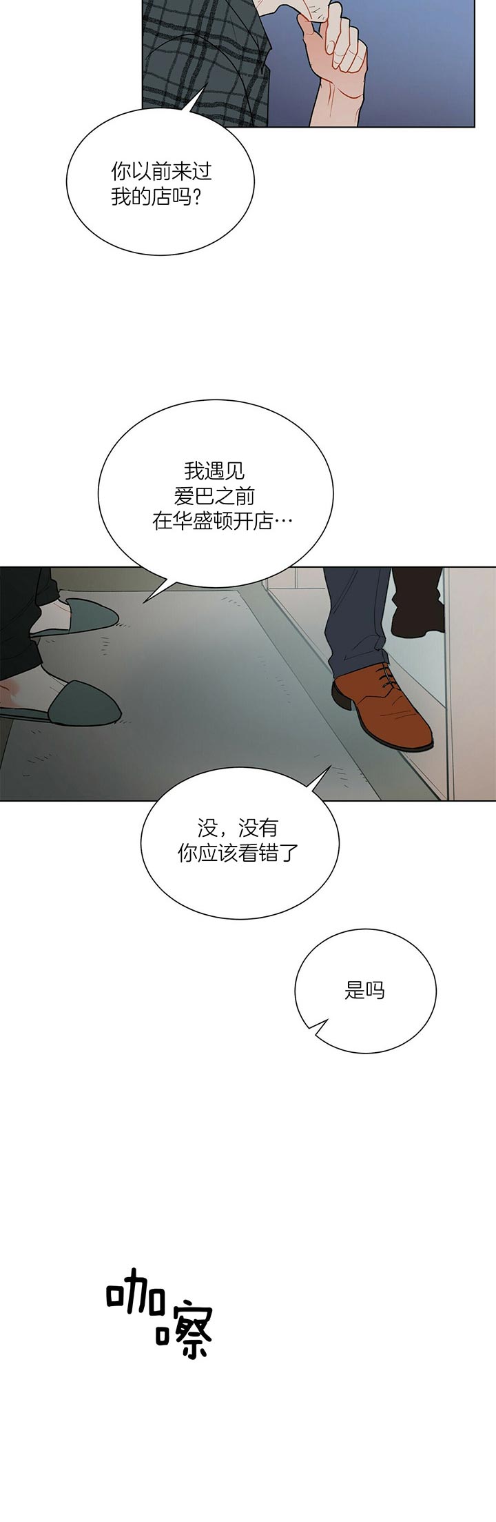《地狱一步》第40话 第10页