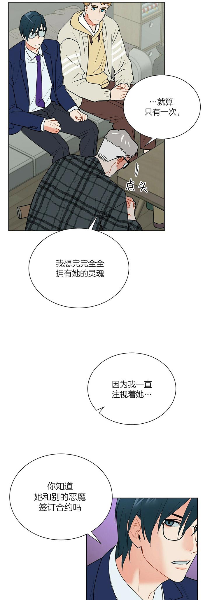 《地狱一步》第40话 第2页