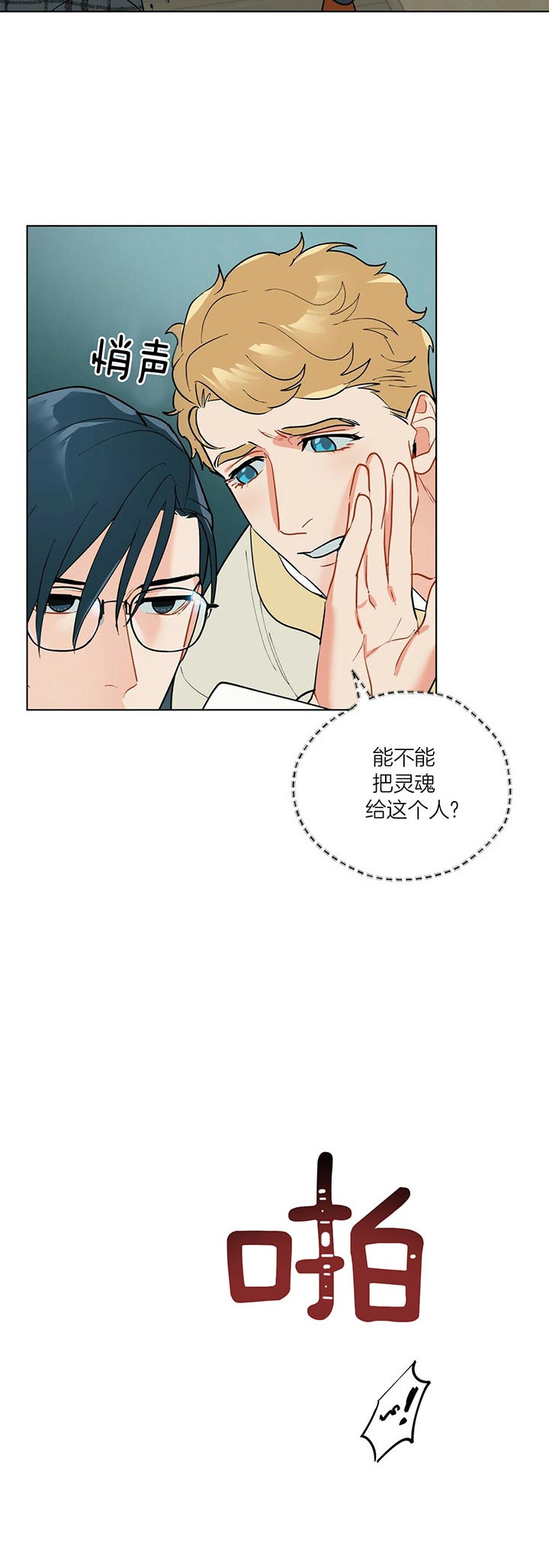 《地狱一步》第40话 第4页