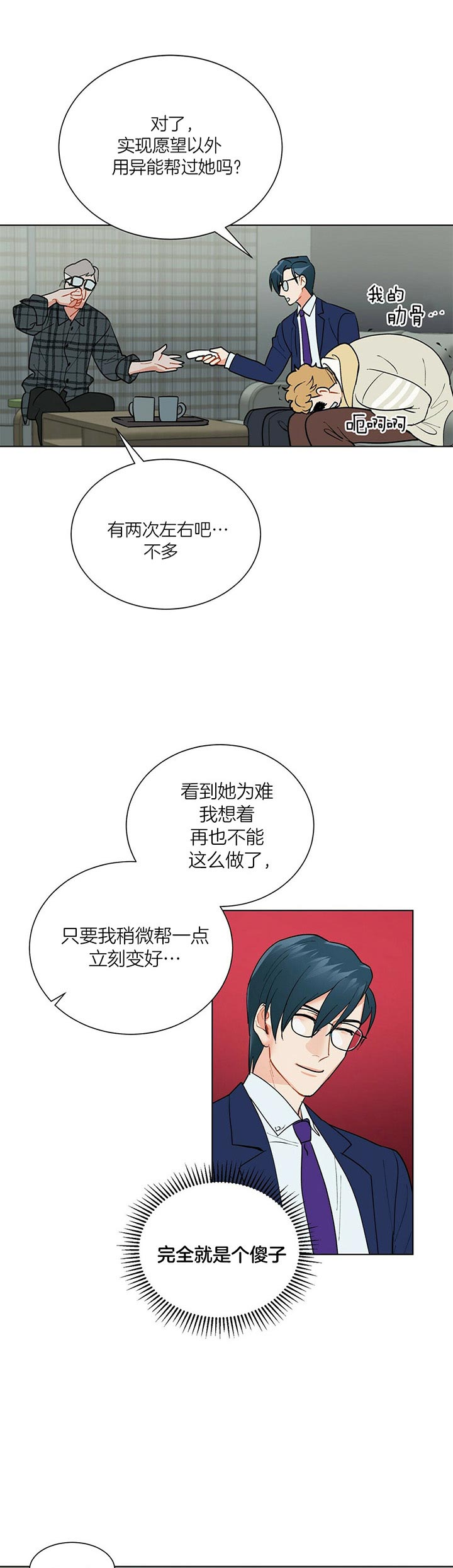 《地狱一步》第40话 第5页