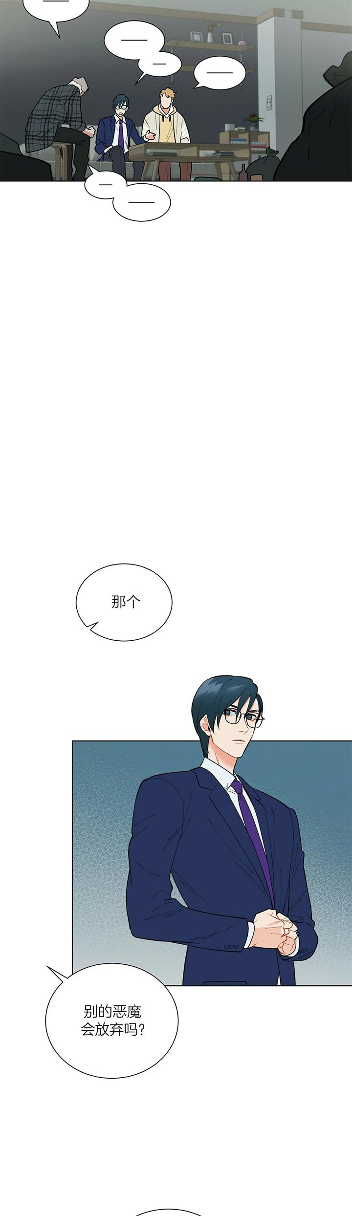 《地狱一步》第40话 第6页