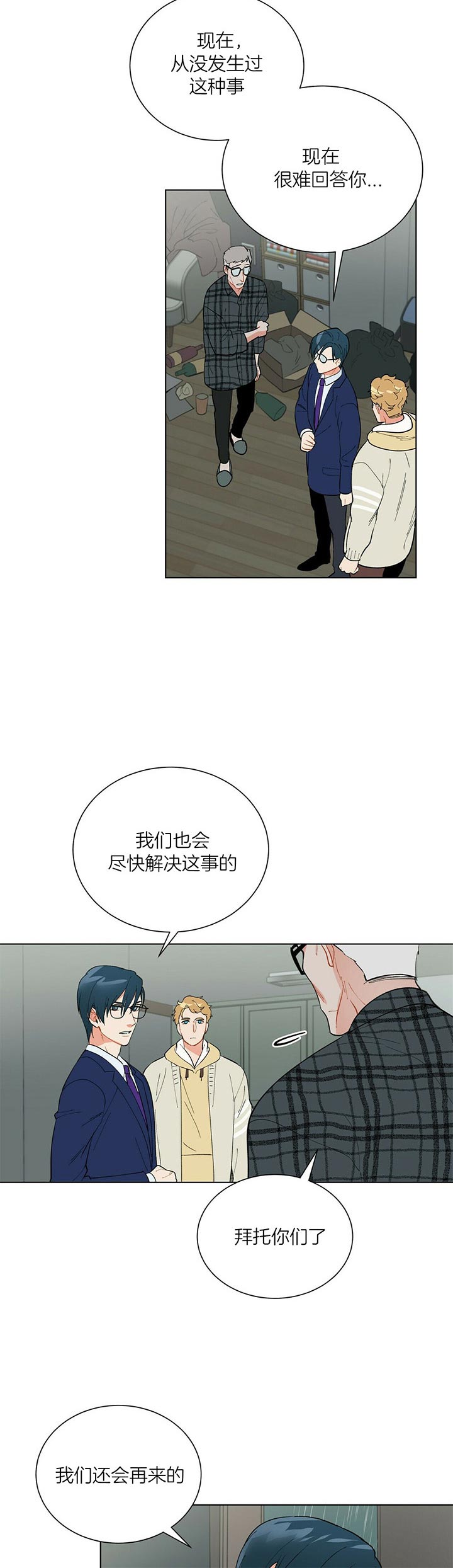 《地狱一步》第40话 第7页