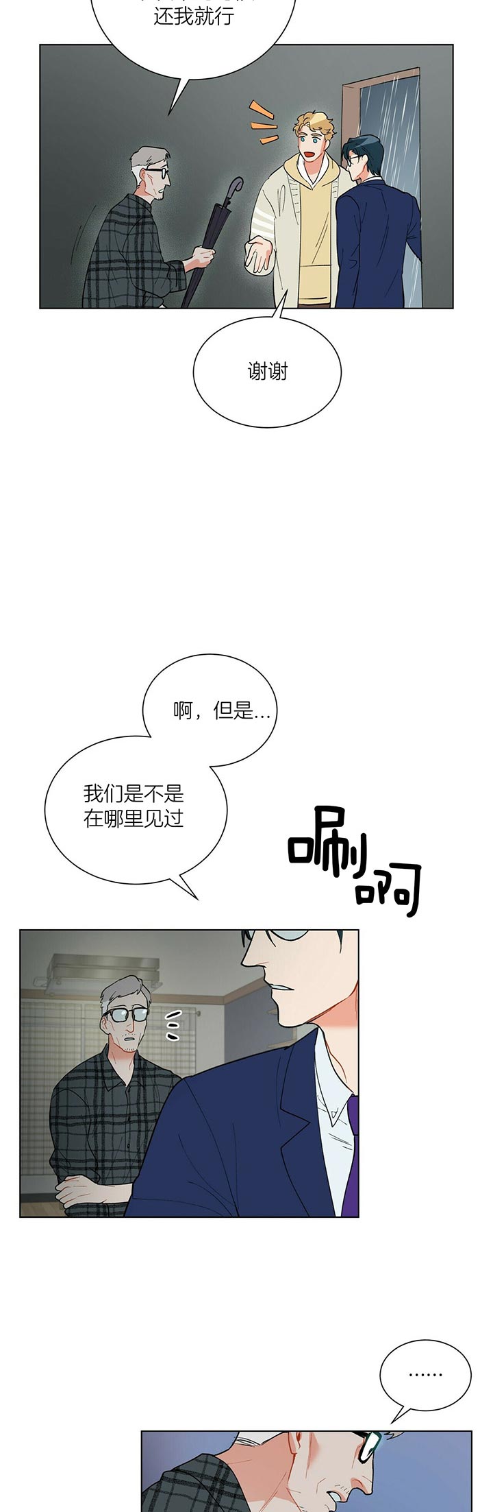 《地狱一步》第40话 第9页