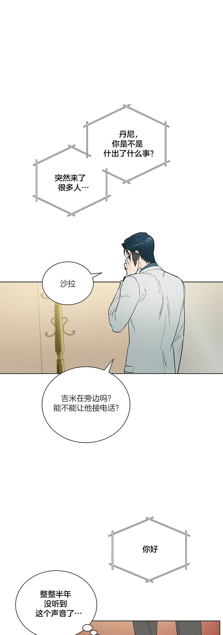 《地狱一步》第42话 第1页