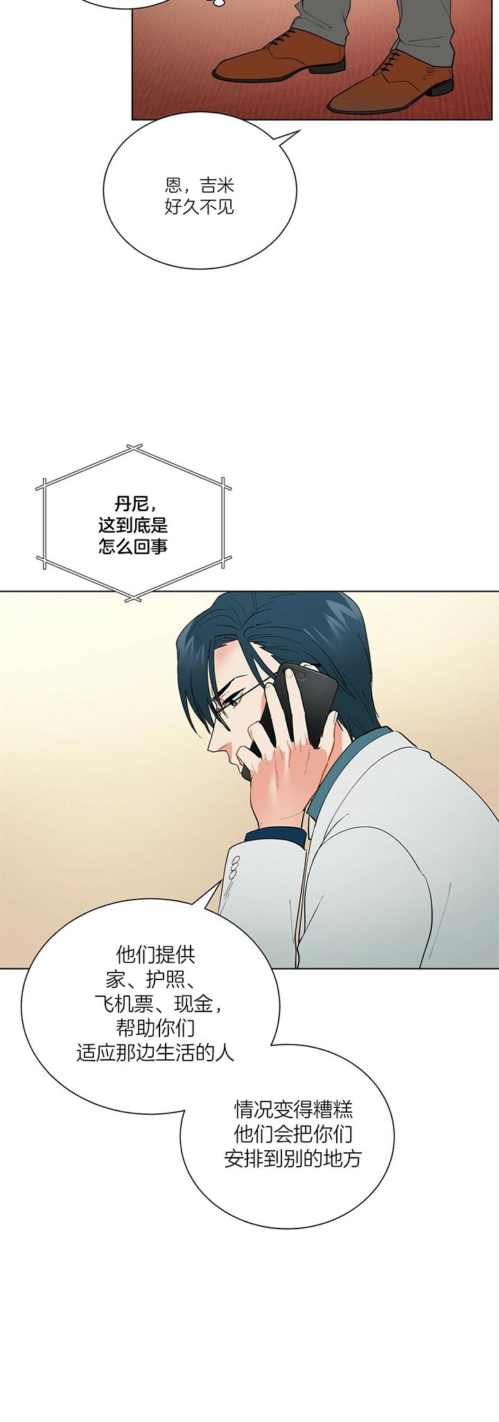 《地狱一步》第42话 第2页