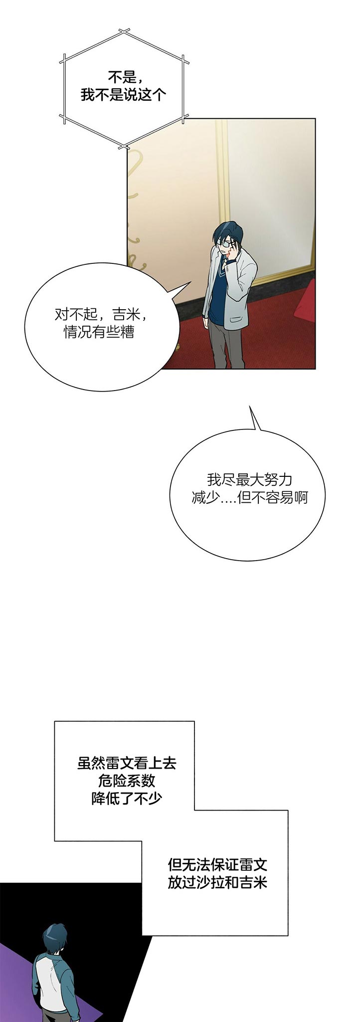 《地狱一步》第42话 第3页