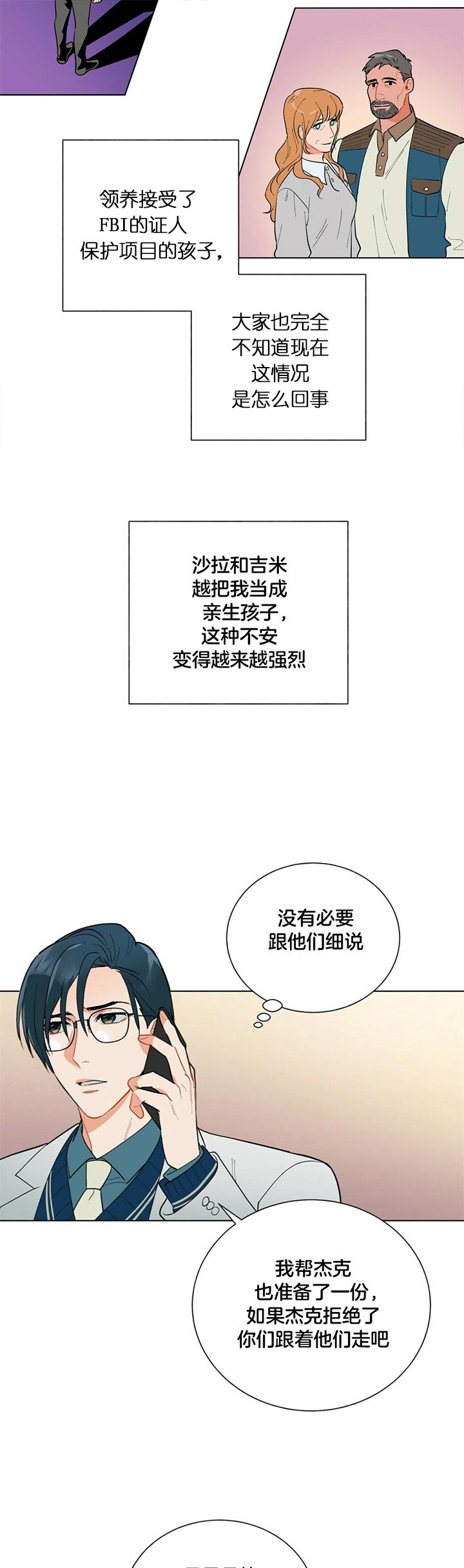 《地狱一步》第42话 第4页