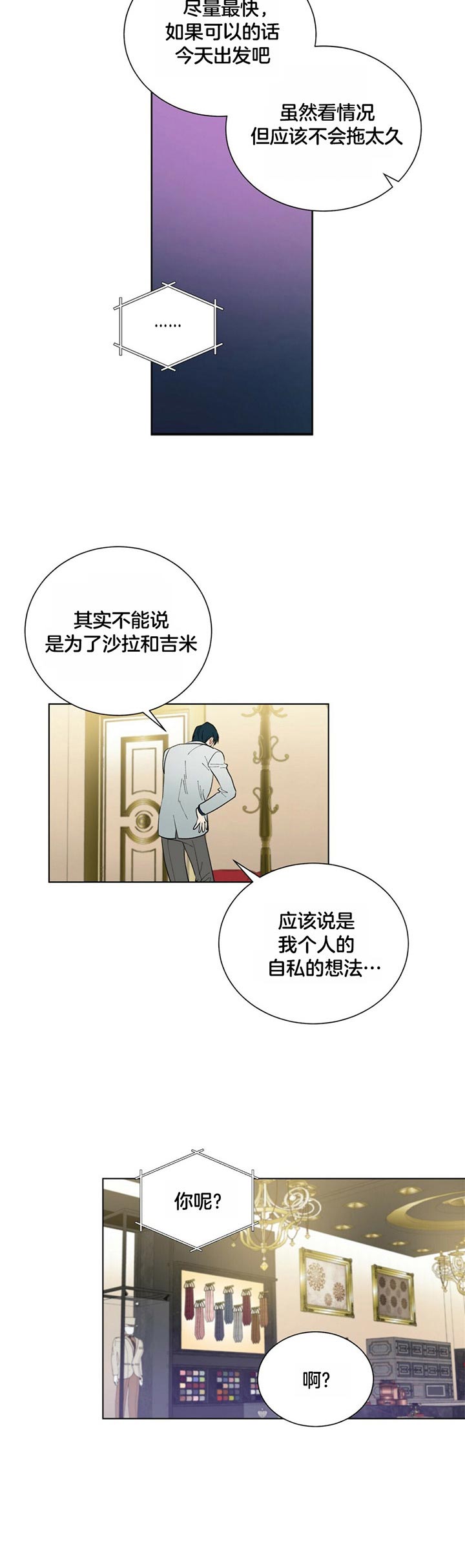 《地狱一步》第42话 第5页