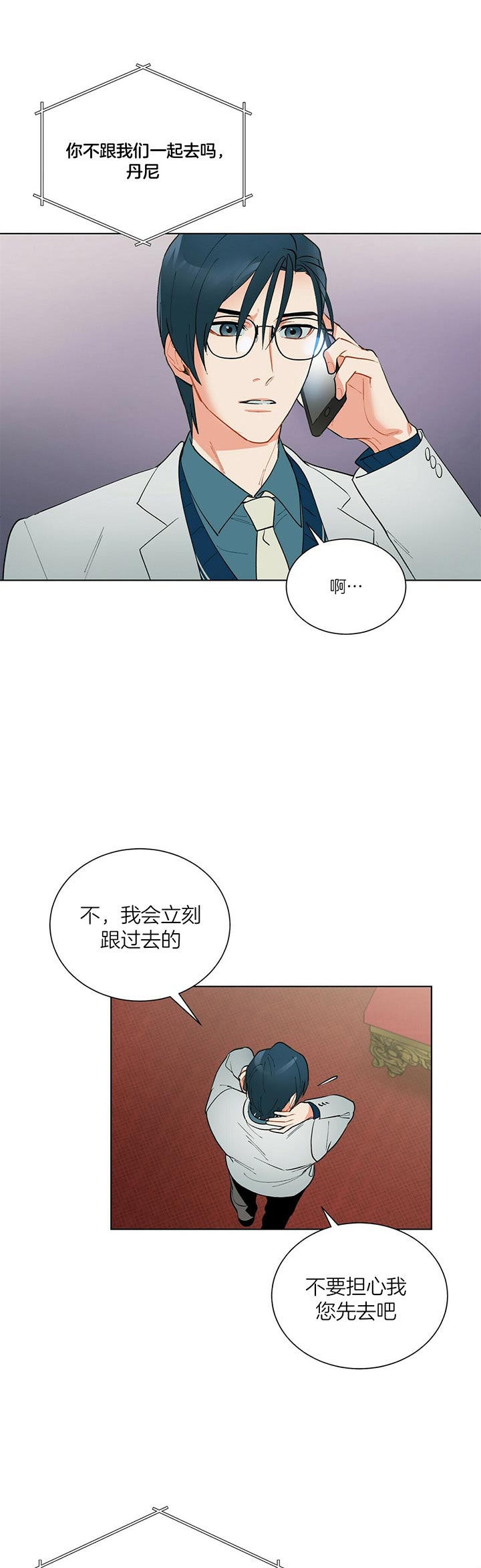 《地狱一步》第42话 第6页