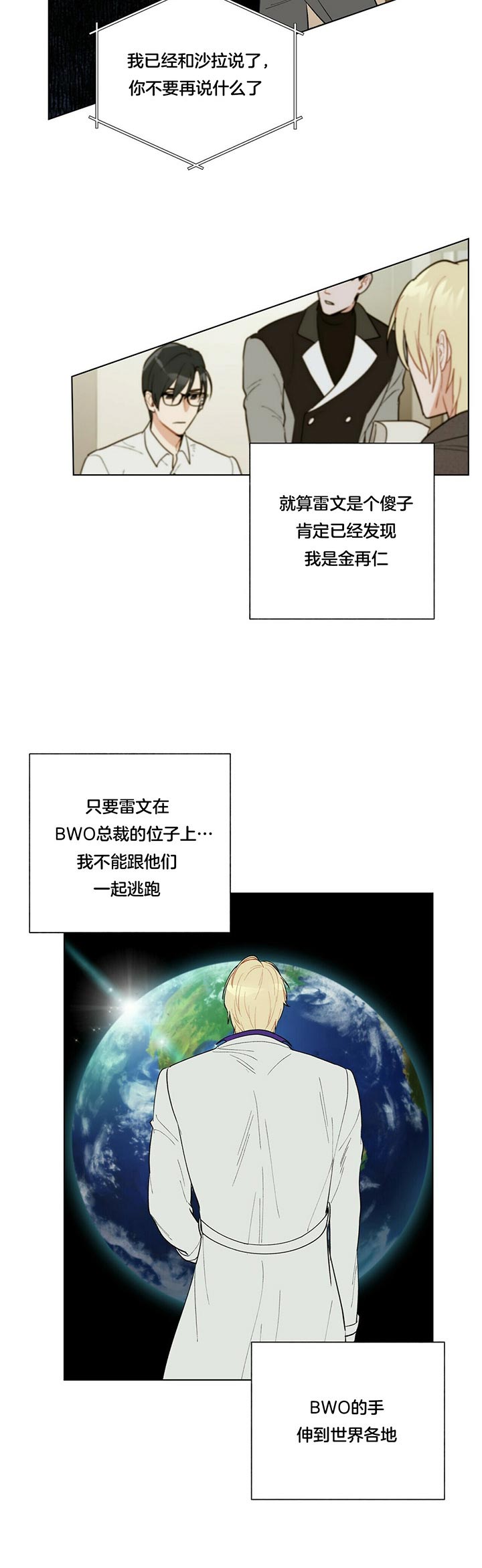 《地狱一步》第42话 第8页