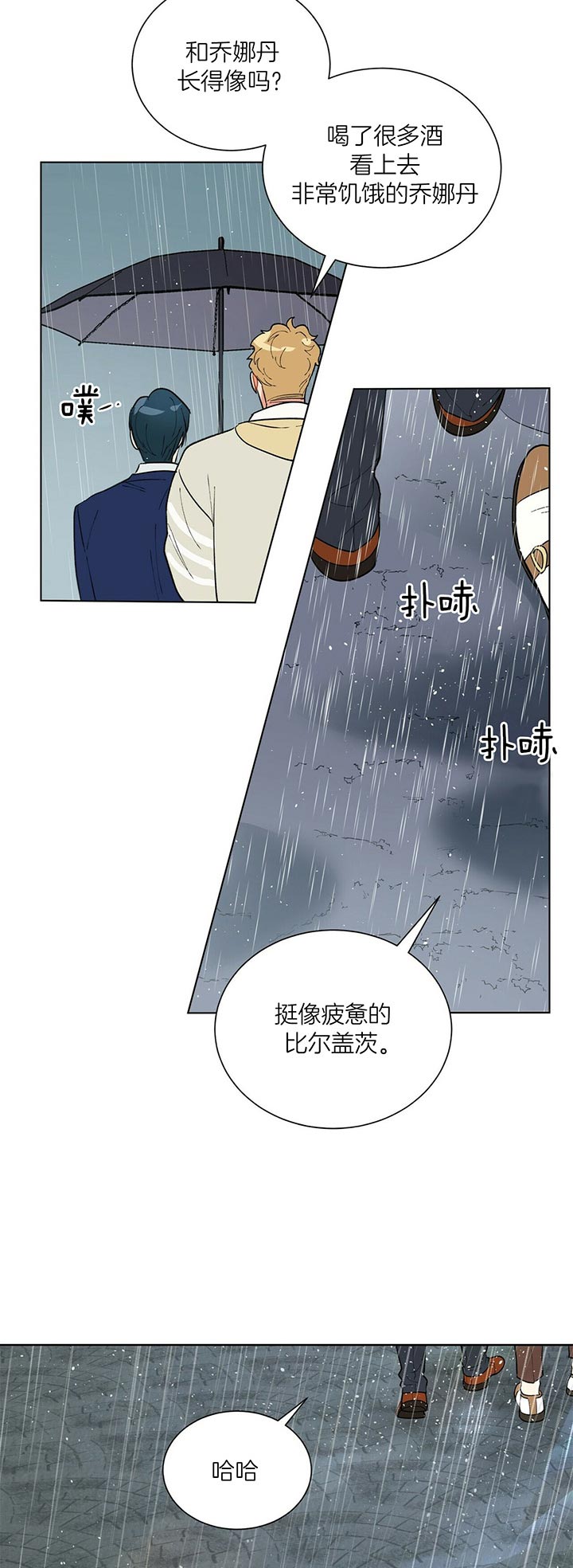 《地狱一步》第41话 第2页