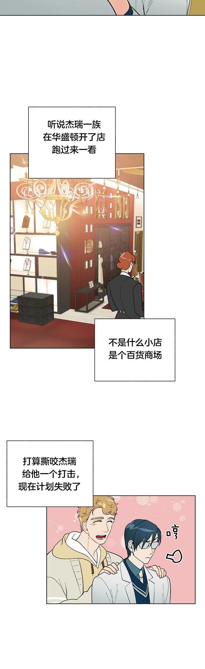 《地狱一步》第41话 第6页