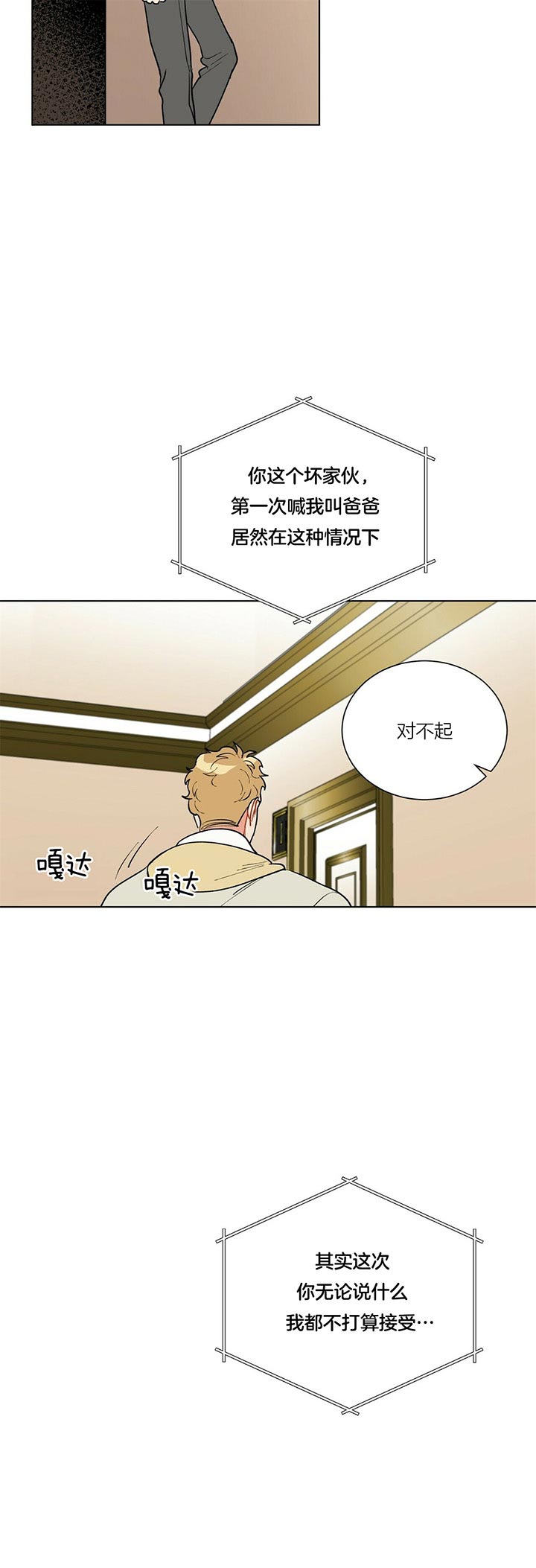 《地狱一步》第43话 第2页