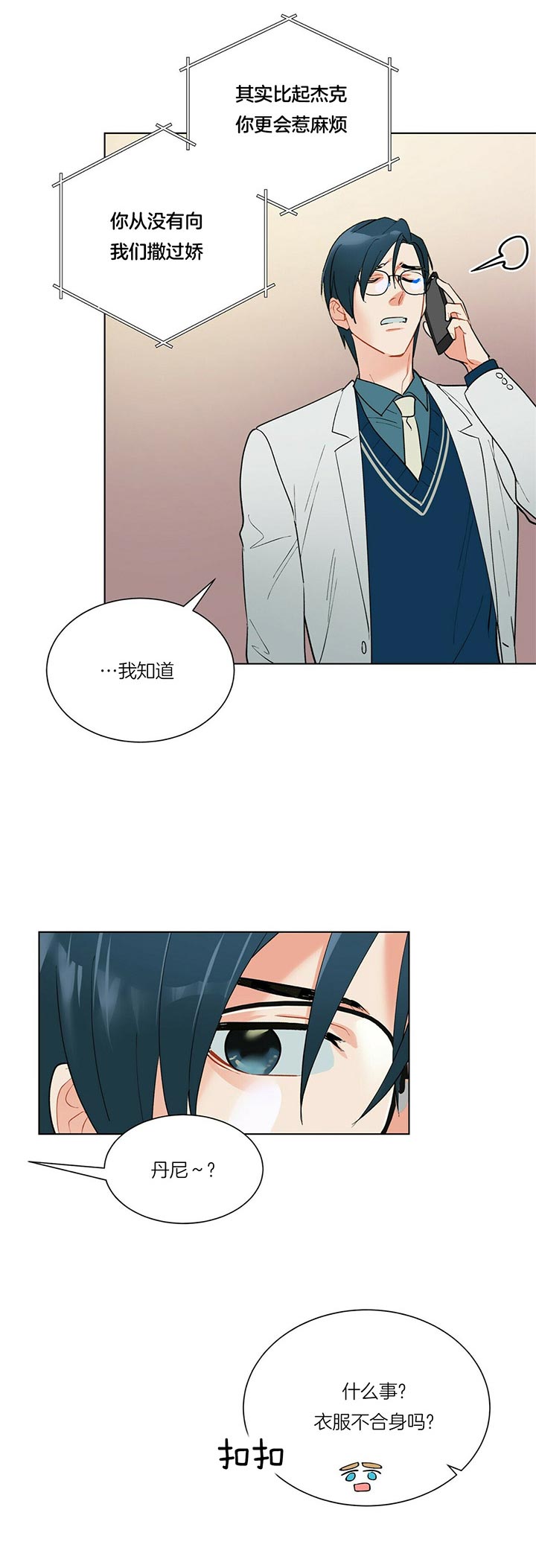 《地狱一步》第43话 第3页