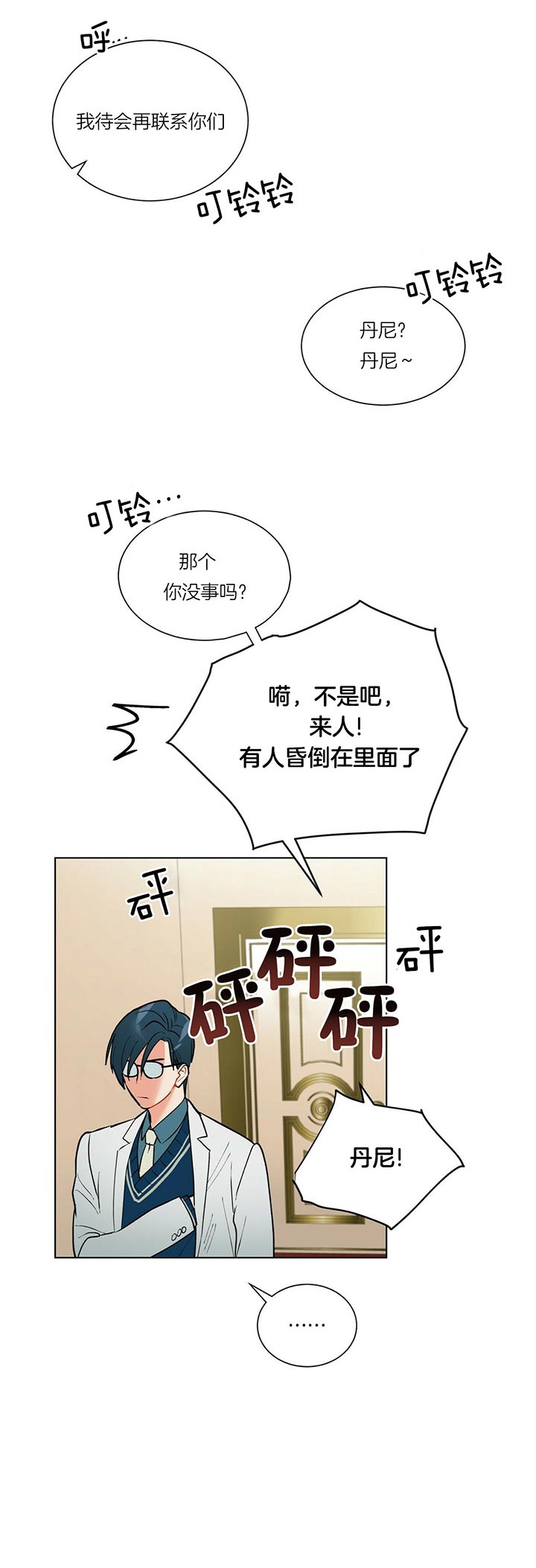 《地狱一步》第43话 第4页