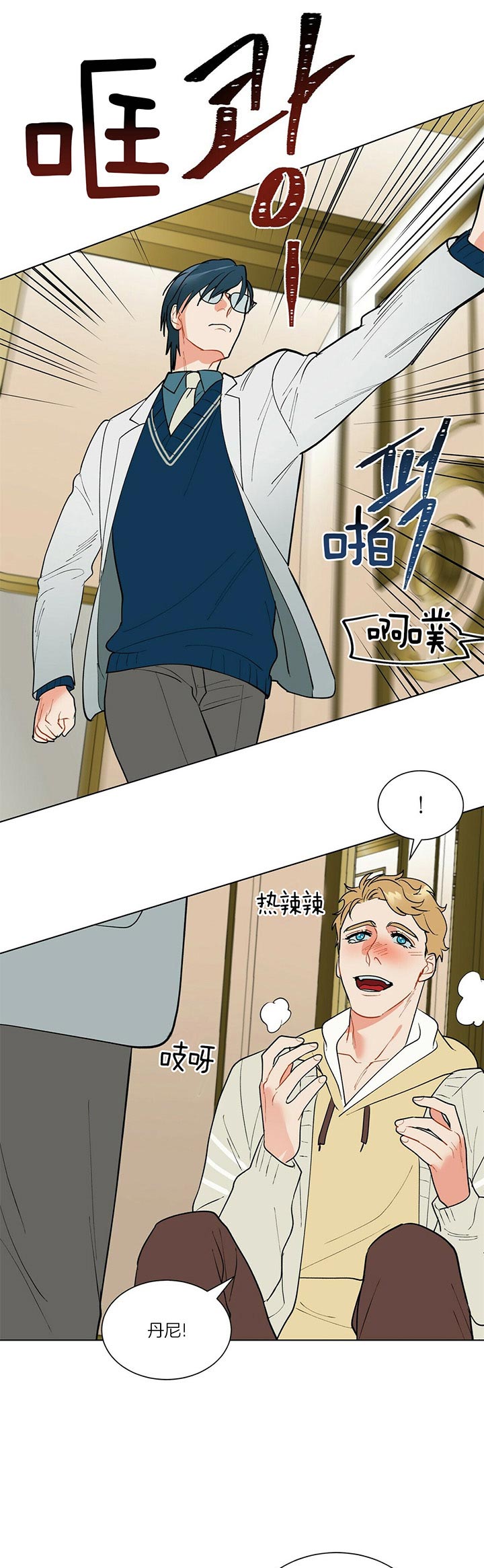 《地狱一步》第43话 第5页