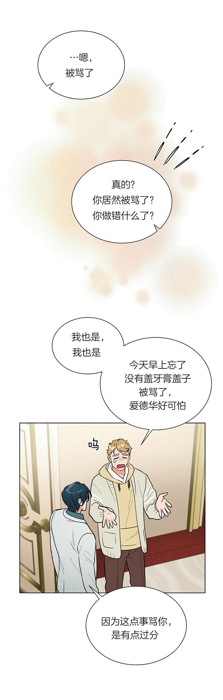 《地狱一步》第43话 第9页