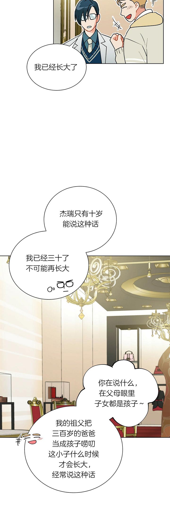 《地狱一步》第44话 第2页