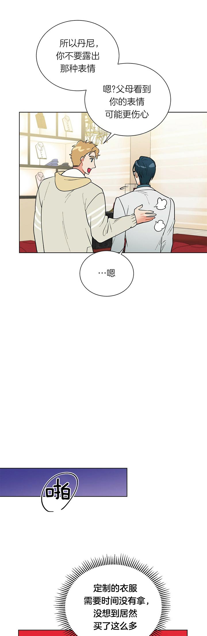 《地狱一步》第44话 第3页