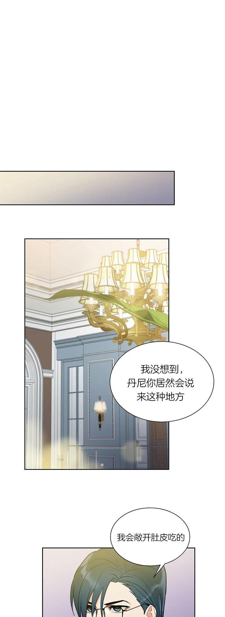 《地狱一步》第44话 第5页