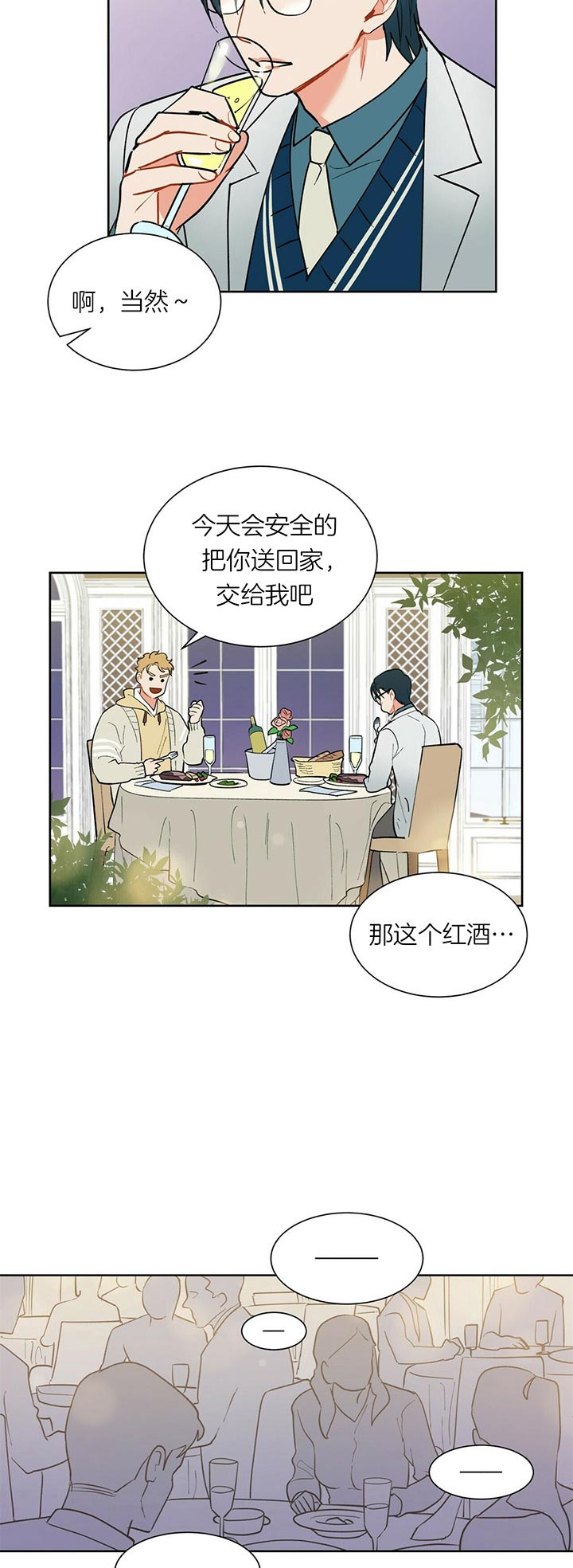 《地狱一步》第44话 第6页