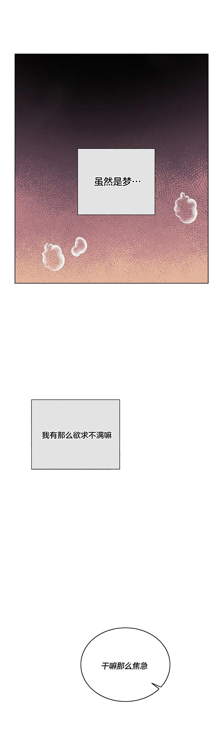 《地狱一步》第45话 第3页