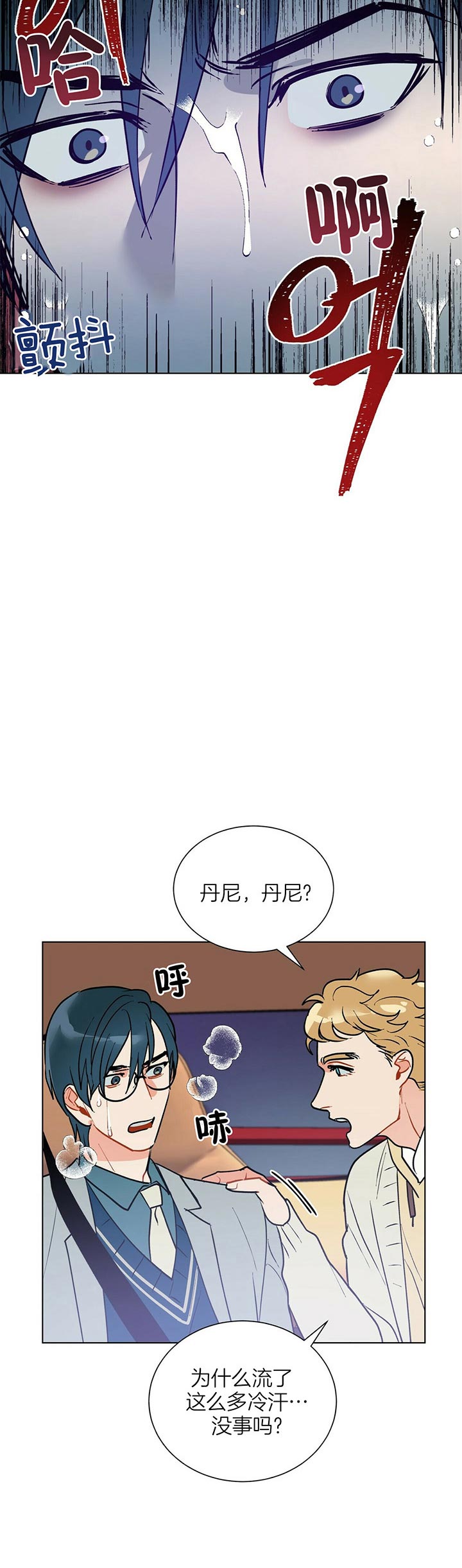 《地狱一步》第45话 第9页