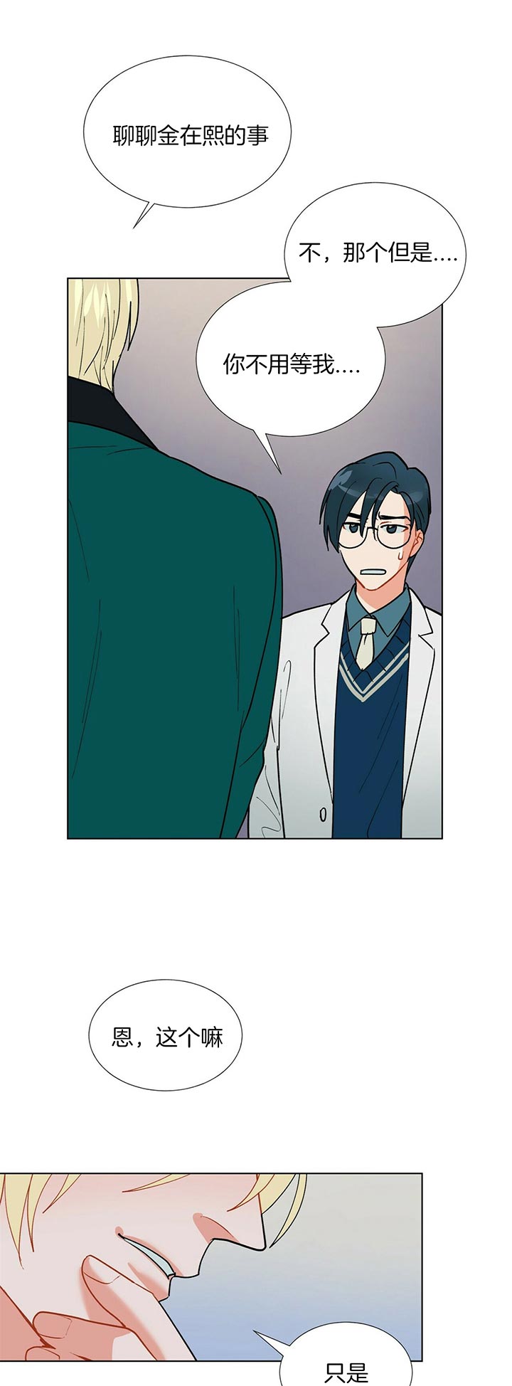 《地狱一步》第47话 第10页