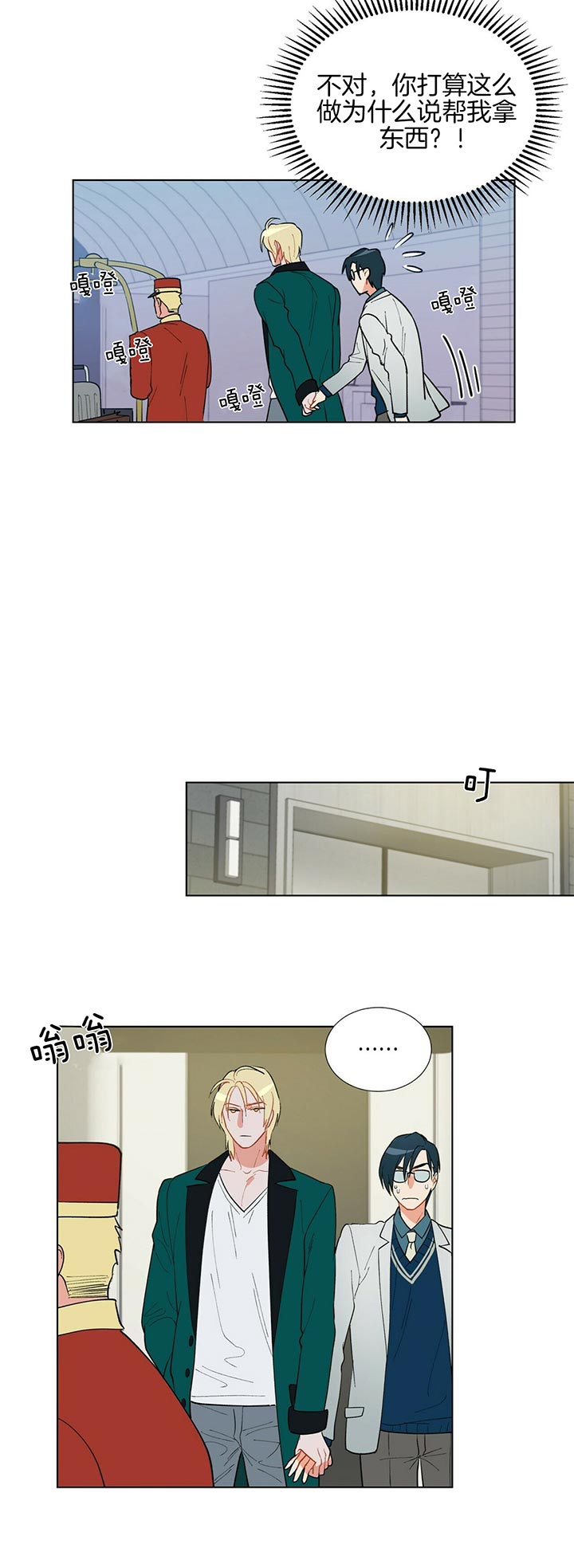 《地狱一步》第47话 第3页