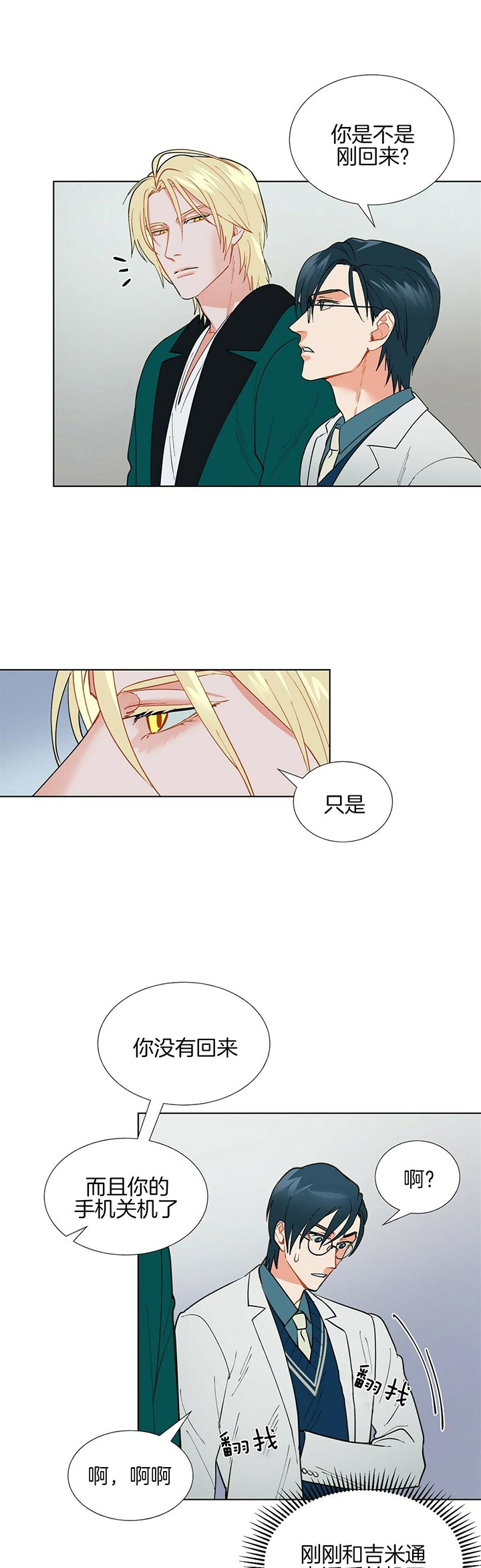 《地狱一步》第47话 第4页