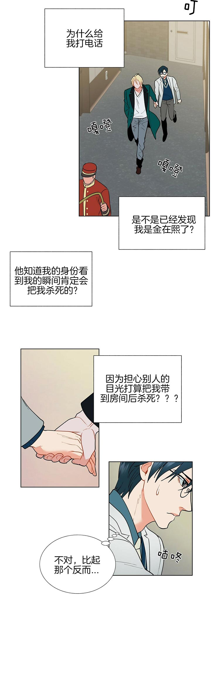 《地狱一步》第47话 第6页