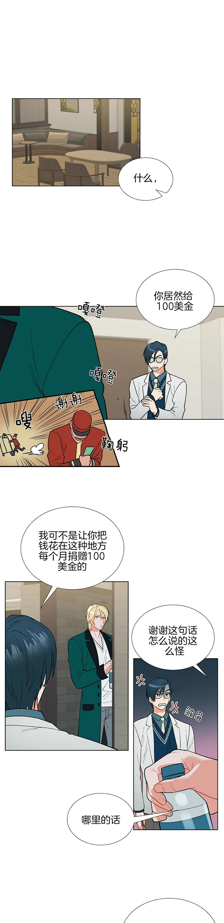 《地狱一步》第47话 第7页
